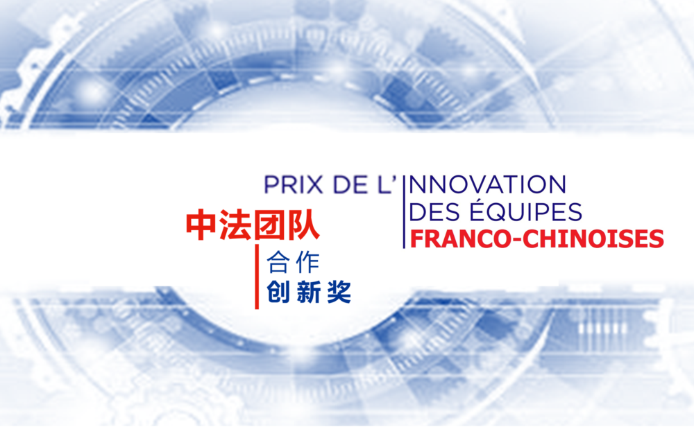 Conférence sur l'Innovation à l'occasion de la Cérémonie de Remise des Prix CFC 2023 de l'Innovation des équipes franco-chinoises